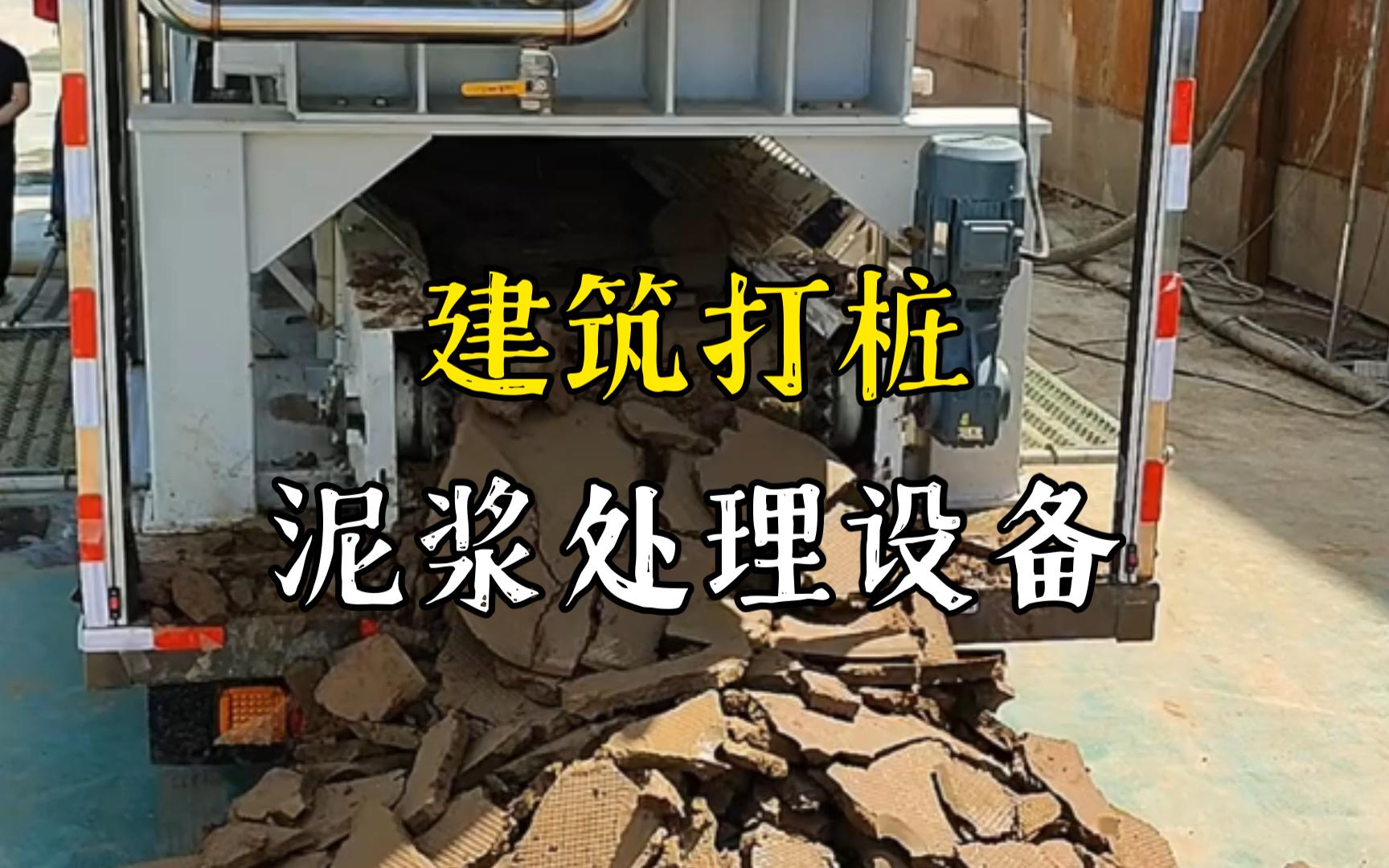 都昌工地打桩泥浆处理与外运技术概述
